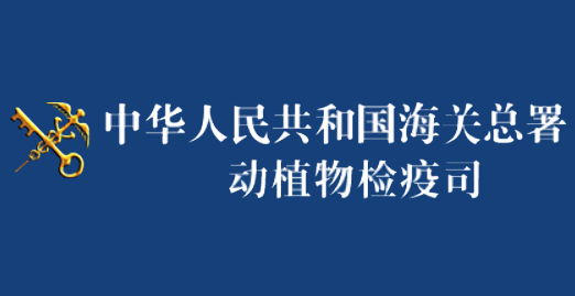 中华人民共和国过节卫生健康委员会